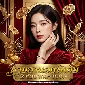 หวยฮานอย ย้อน หลัง